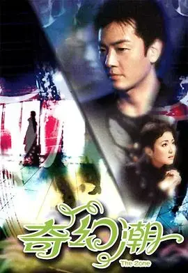 《奇幻潮国语》：光怪陆离的奇幻世界，精彩国语呈现