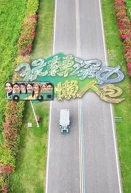 玩转深中懒人包：一部深度剖析香港深水埗的纪录片