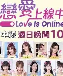 《恋爱上线中》：AI恋爱与现实碰撞，浪漫与科技的完美融合