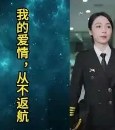 《我的爱情，从不返航》：深情守护与命运的交响