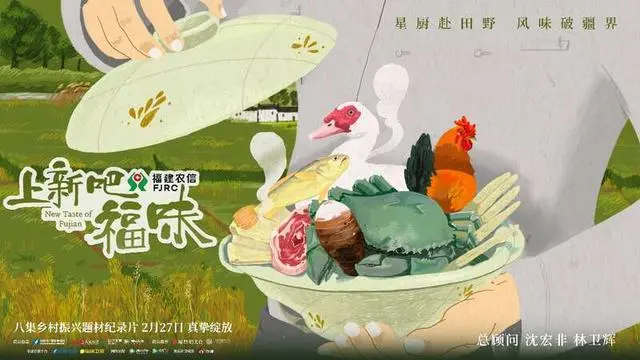 上新吧，福味：舌尖上的美味之旅，品味人间烟火