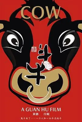 黄渤巅峰之作！《斗牛》：一头牛，一个英雄，一段抗日奇缘