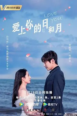 《爱上你的日和月》：<a href='/c/4/16/show/102' target='_blank'>勇士</a>爱情与命运交织的浪漫诗篇