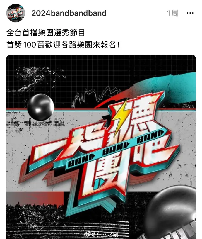 《一起听团吧》：青春的躁动，音乐的梦想，友情的碰撞