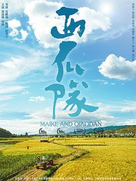 《西瓜队》：童年夏日冒险，勇气与友谊的清甜滋味