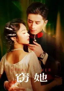 《窃她》影评：一场精心策划的盗窃，一段错综复杂的情感纠葛，结局反转！