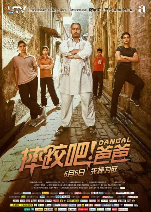 《摔跤吧！爸爸》：一部让你笑着流泪的印度神作，父爱与梦想的燃情交织！