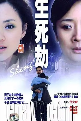 《生死劫》影评：绝望中绽放的生命之光，人性与救赎的深刻拷问