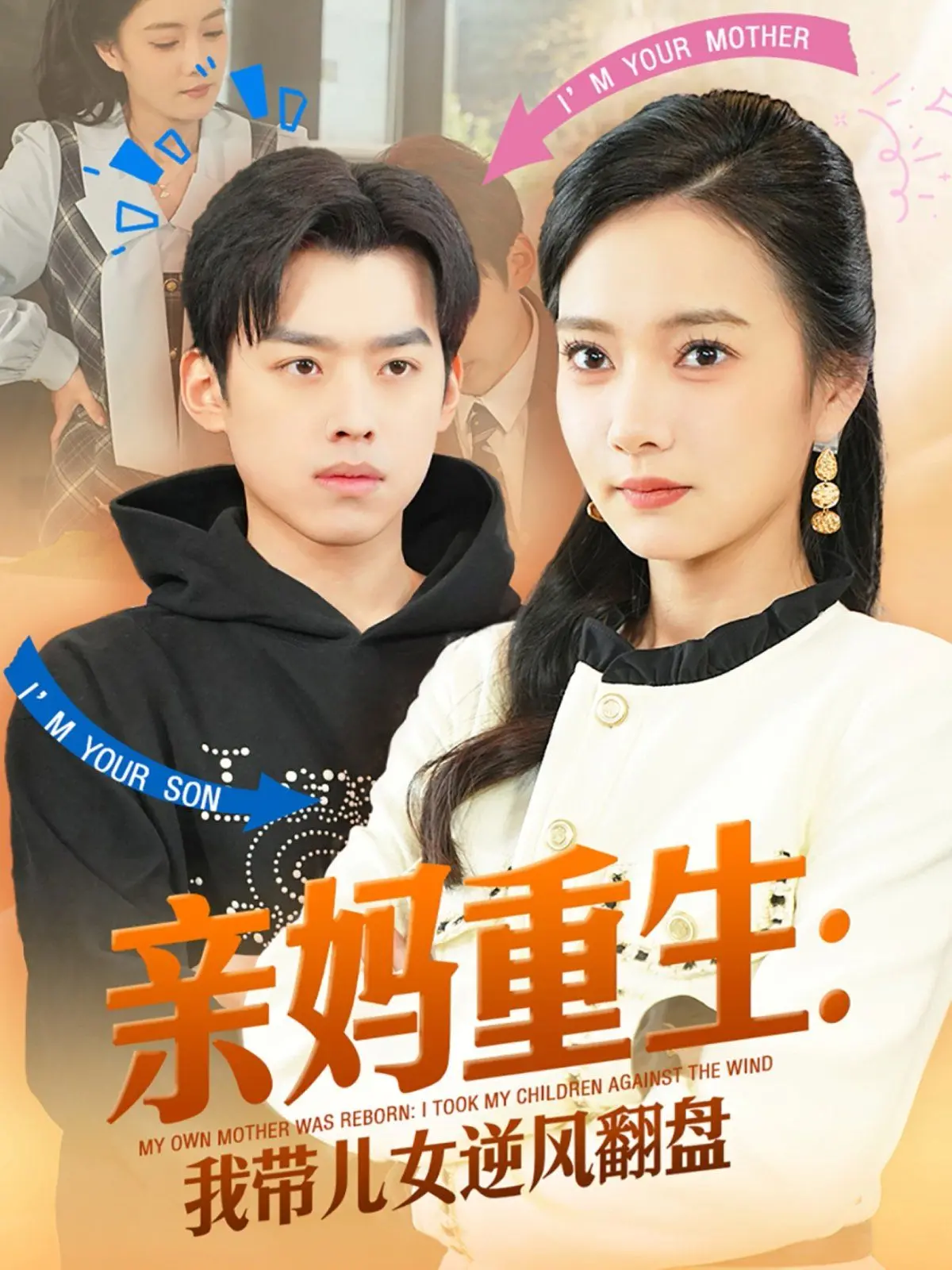 《亲妈重生我带儿女逆风翻盘》：年度催泪爽剧！看绝望主妇如何打脸渣男，逆袭人生巅峰！