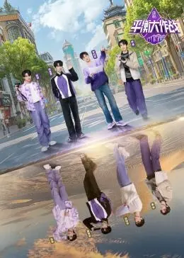 爆笑来袭！《平衡大作战》：一场家庭版的疯狂障碍赛，欢笑与泪水齐飞！