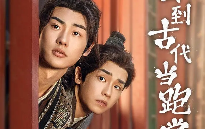 爆笑穿越！《回到古代当跑堂》：现代打工人逆袭古代，鸡飞狗跳的跑堂生涯！