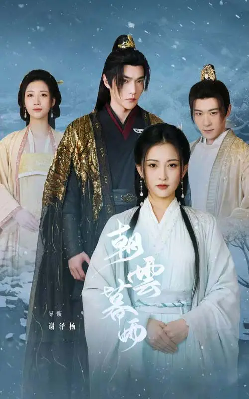 《朝云暮雨》：跨越年龄的救赎与爱情，直击人性的真实与无奈！