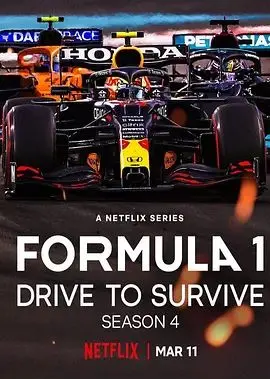 《一级方程式：疾速争胜第四季》：驾驭巅峰速度，情感与荣耀的史诗级角逐，见证赛车世界的真实脉搏！