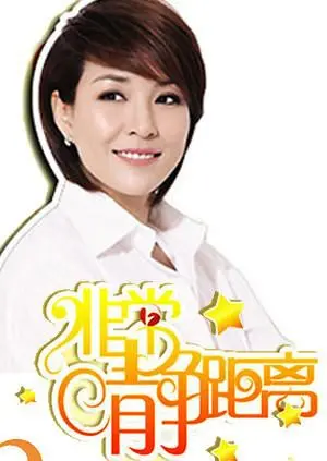 《静距离2009》：一场关于青春、梦想与成长的音乐之旅，触动心底最柔软的旋律