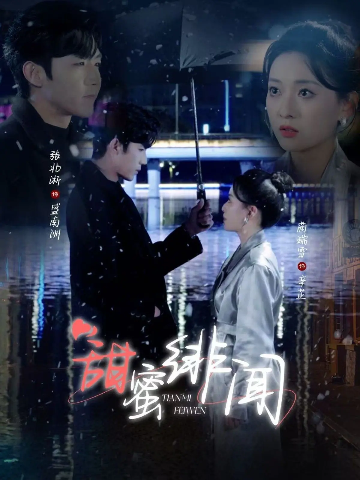 《甜蜜绯闻》：当乡村憨夫遇上科幻史诗，一场啼笑皆非的“假结婚”闹剧就此上演！