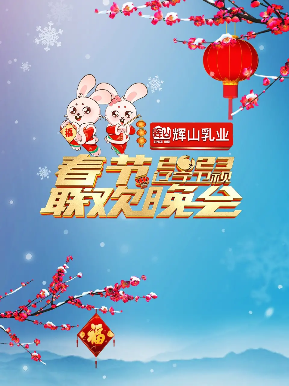 辽宁卫视2023春晚：温情脉脉，笑料百出，致敬平凡英雄，关注女性力量！