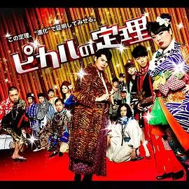 Picaru的定理：数学天才的秘密与人生转折，一部让你脑洞大开的奇妙冒险