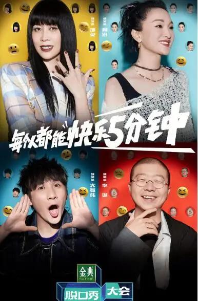 《脱口秀大会》第五季：爆笑回归，金句频出，笑点密集，让你笑到飙泪！