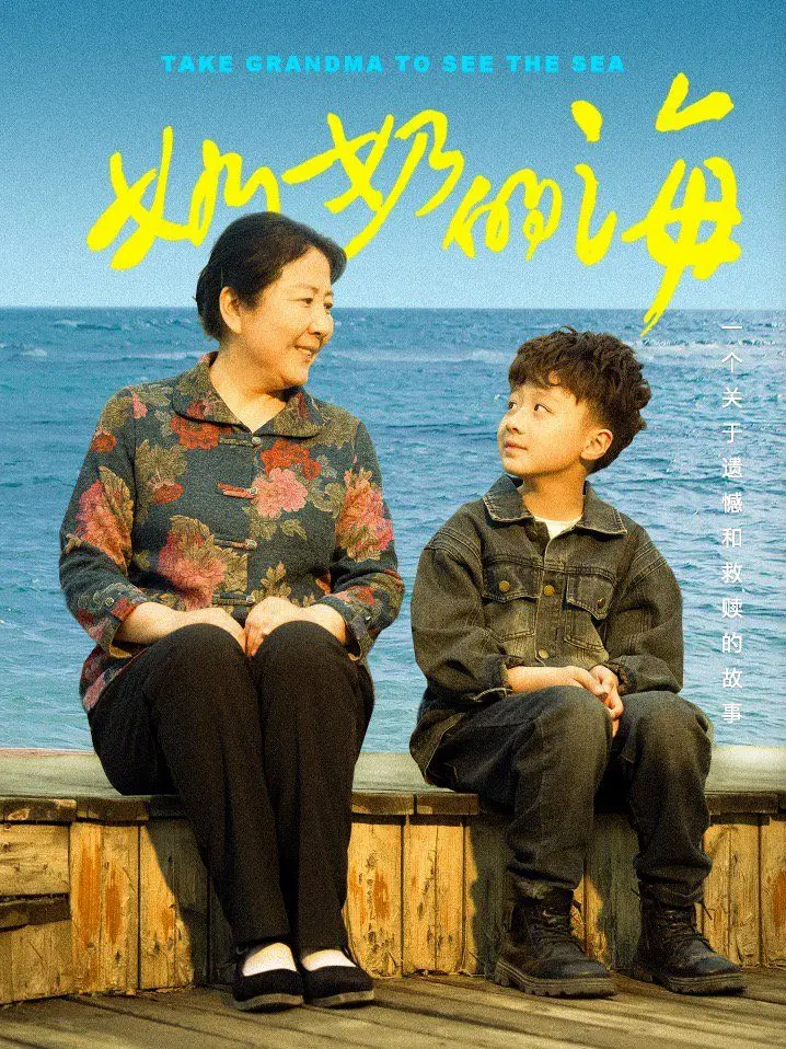 《奶奶的海》：温情治愈的海边漫游，一段关于爱与传承的西班牙海滨诗篇
