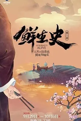 《鲜生史 第二季》：重温《传说》！这神仙阵容，看几遍都不够！