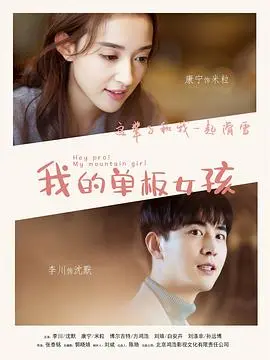《我的单板女孩 第一季》：冰雪奇缘的《季后赛》？少女成长的滑雪赞歌！