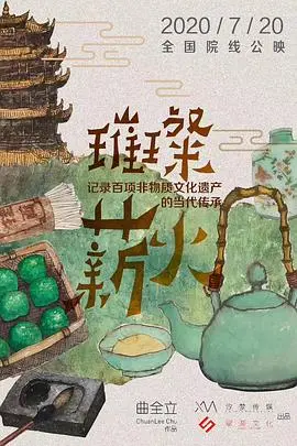 《璀璨薪火3D》：一场视觉盛宴，点燃体育激情，见证不屈的奋斗史诗