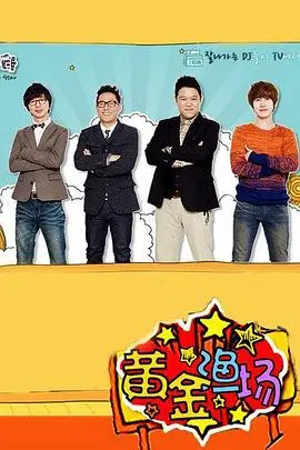 《黄金渔场之明星电台》：这绝对是一场励志之旅，听完我原地封神！