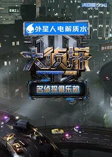 《名侦探俱乐部拾光季》：不恋爱的理由？看完这部番，我全明白了！