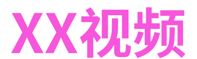 XX视频 Logo